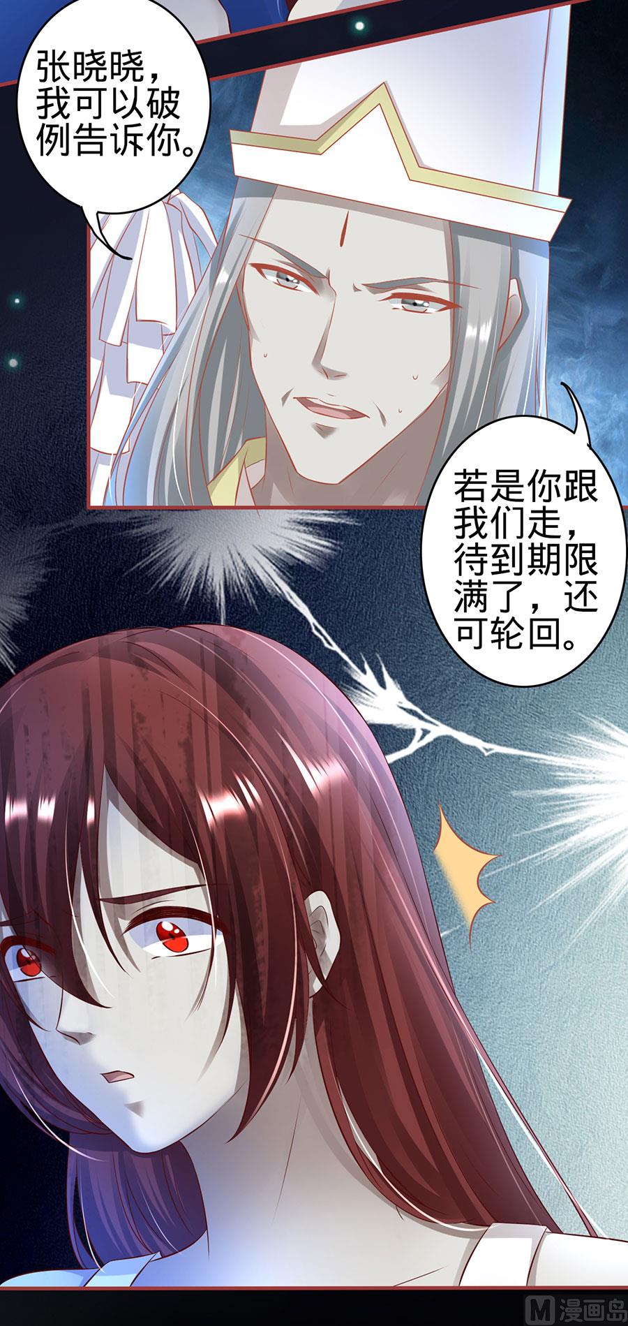 《神秘界的新娘》第146话 第14页