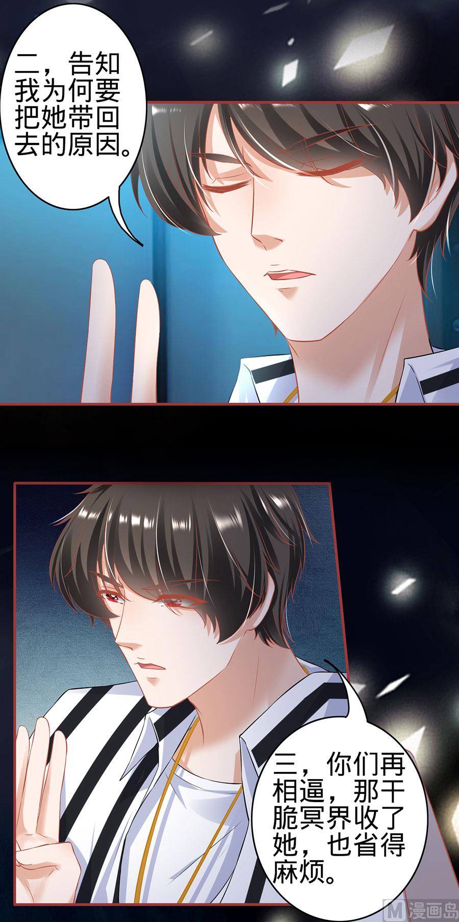 《神秘界的新娘》第146话 第18页