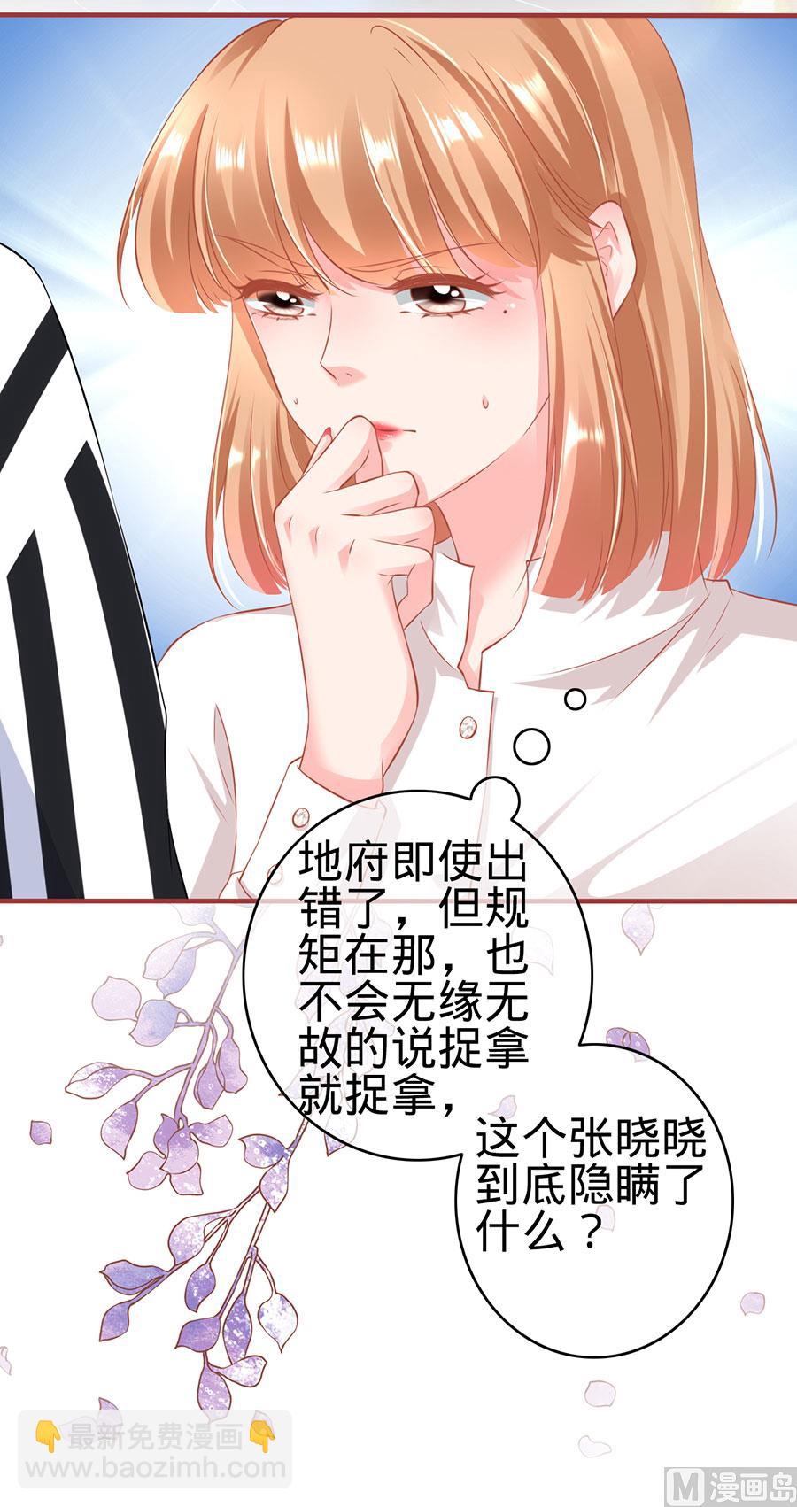 《神秘界的新娘》第146话 第21页