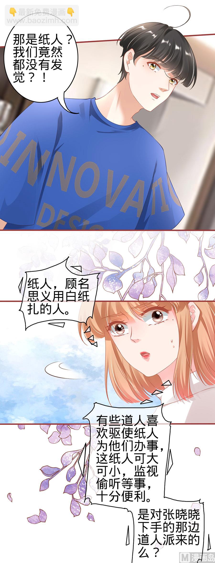 《神秘界的新娘》第146话 第24页
