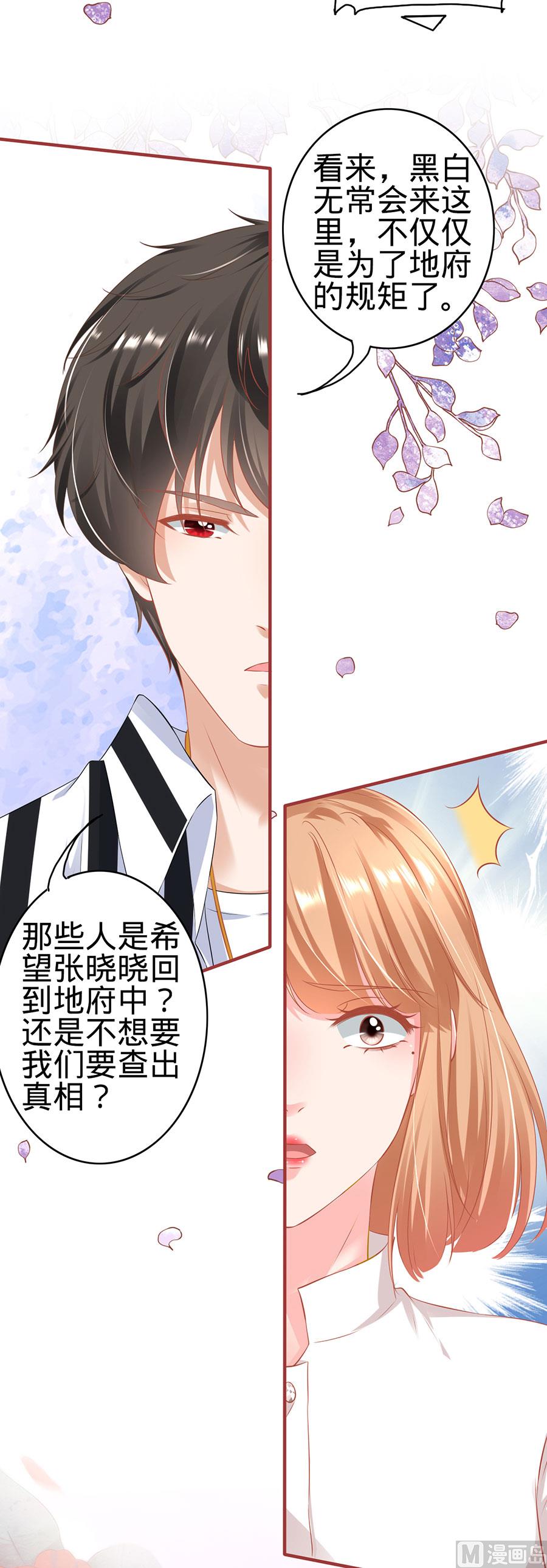 《神秘界的新娘》第146话 第25页