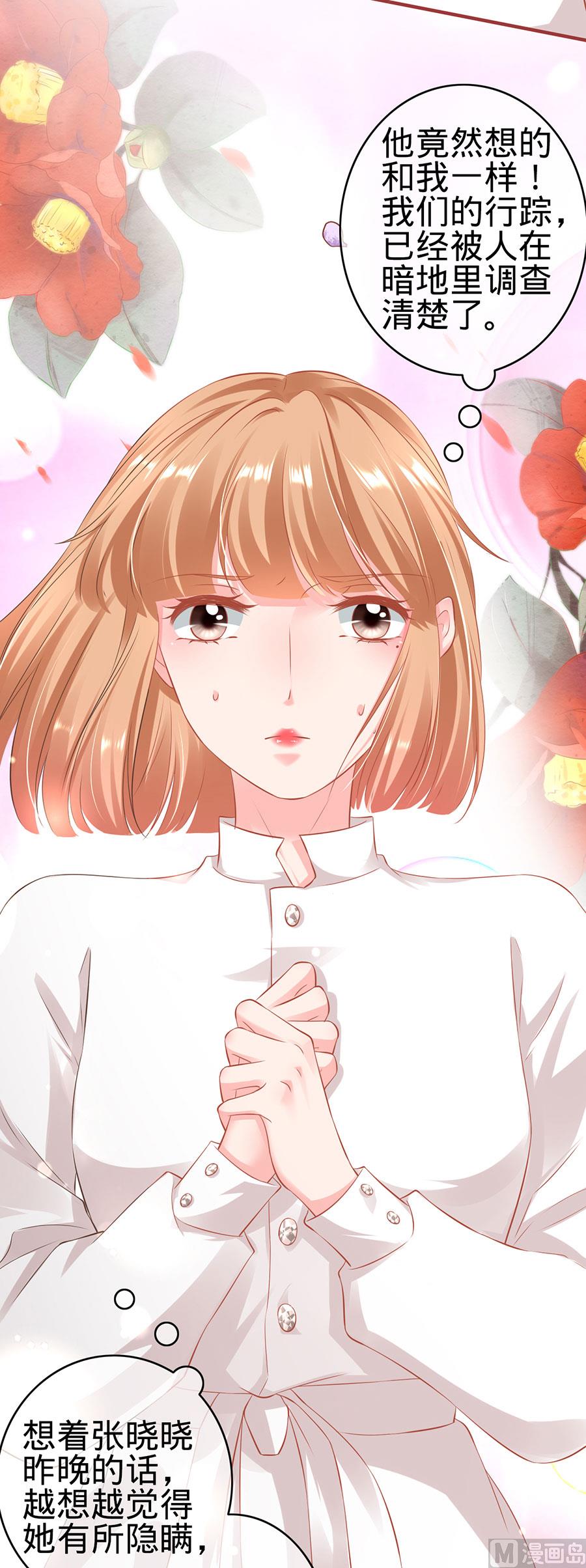《神秘界的新娘》第146话 第26页