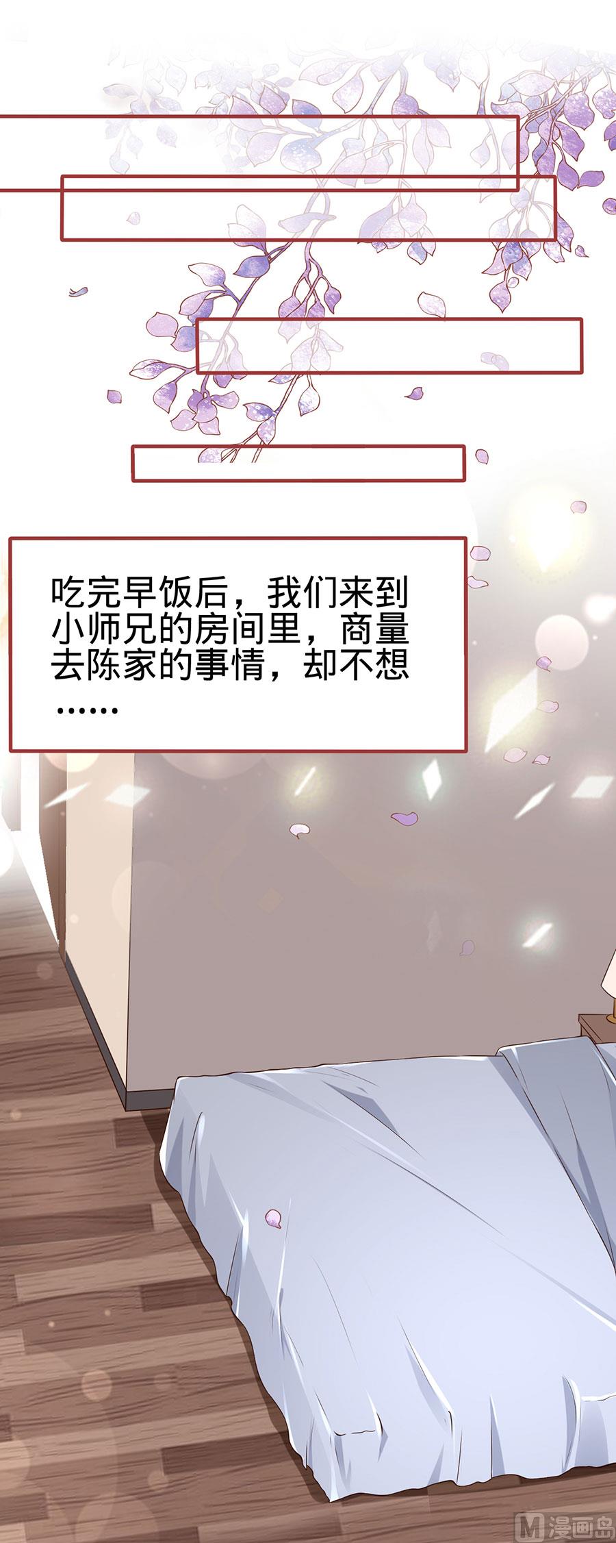 《神秘界的新娘》第146话 第2页