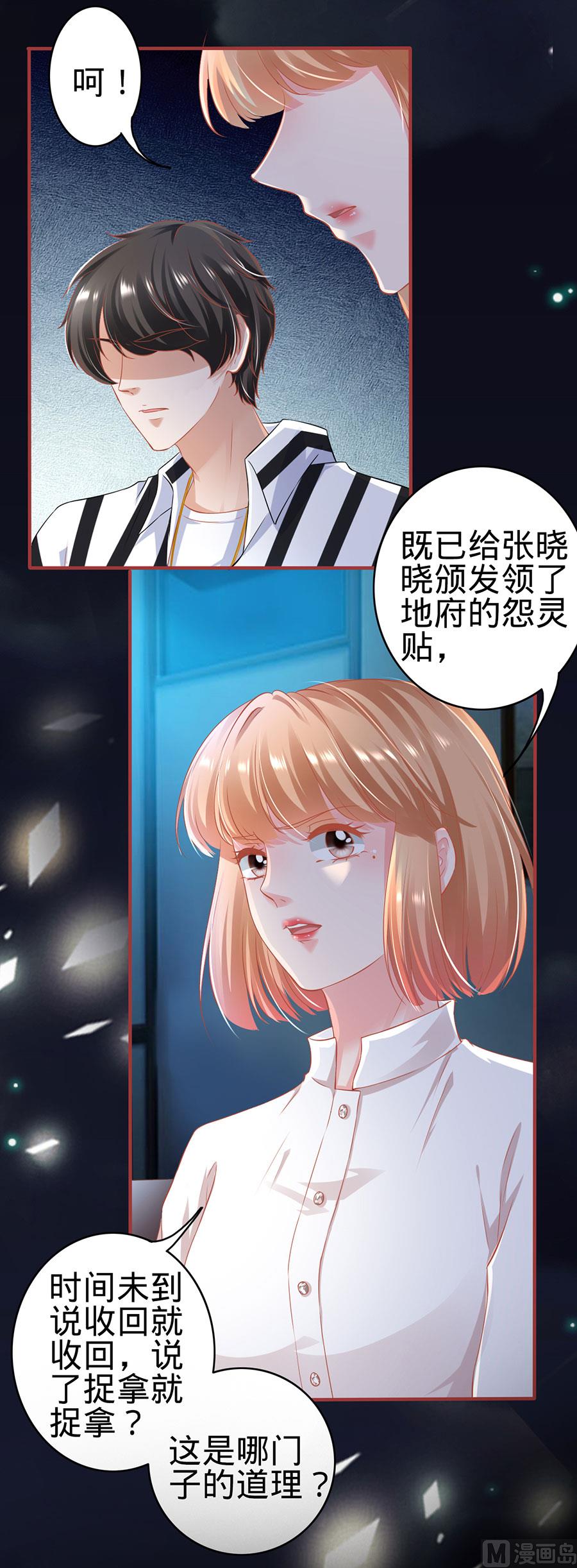 《神秘界的新娘》第146话 第7页
