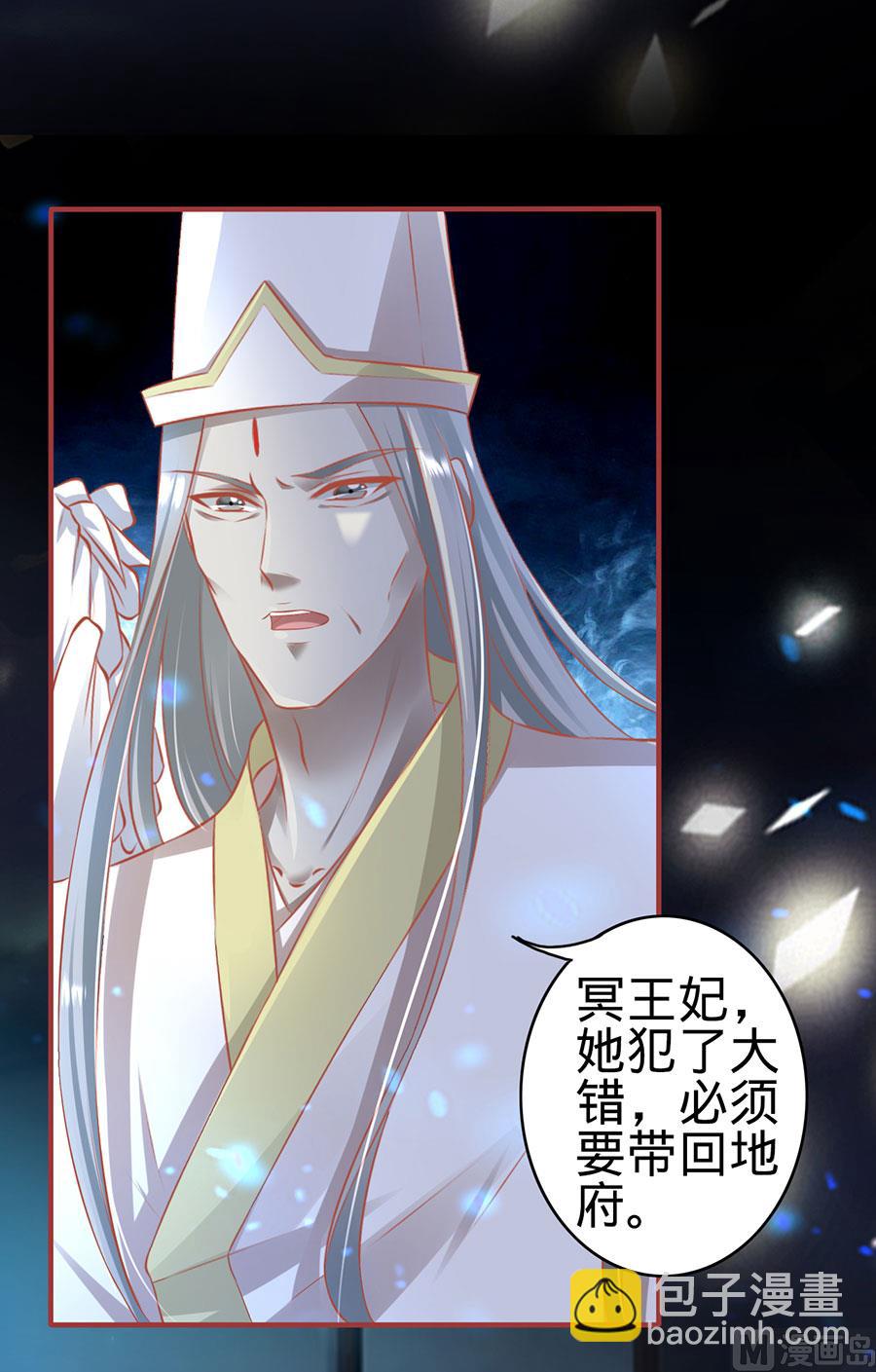 《神秘界的新娘》第146话 第8页