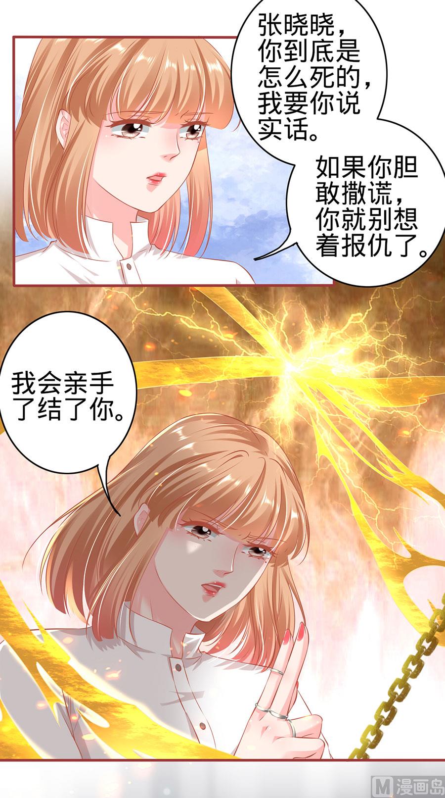 《神秘界的新娘》第147话 第10页