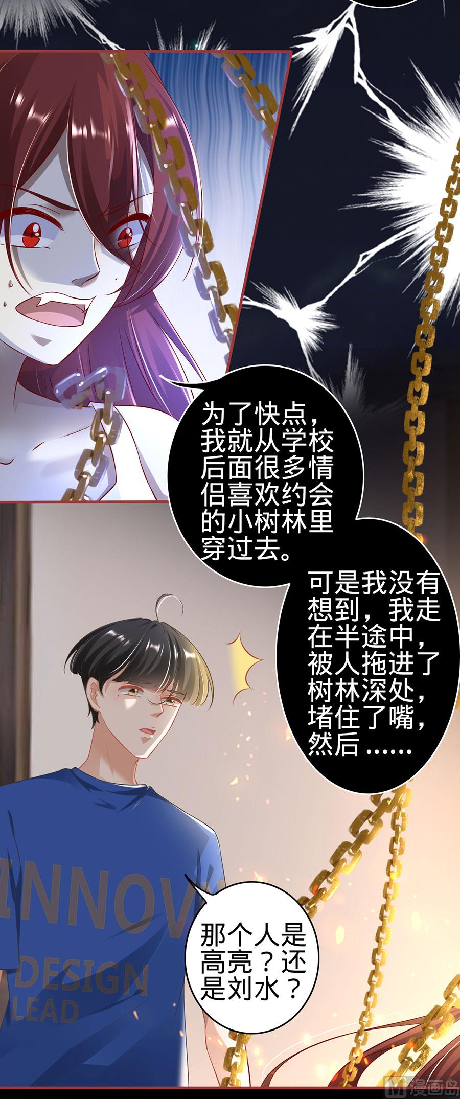 《神秘界的新娘》第147话 第12页