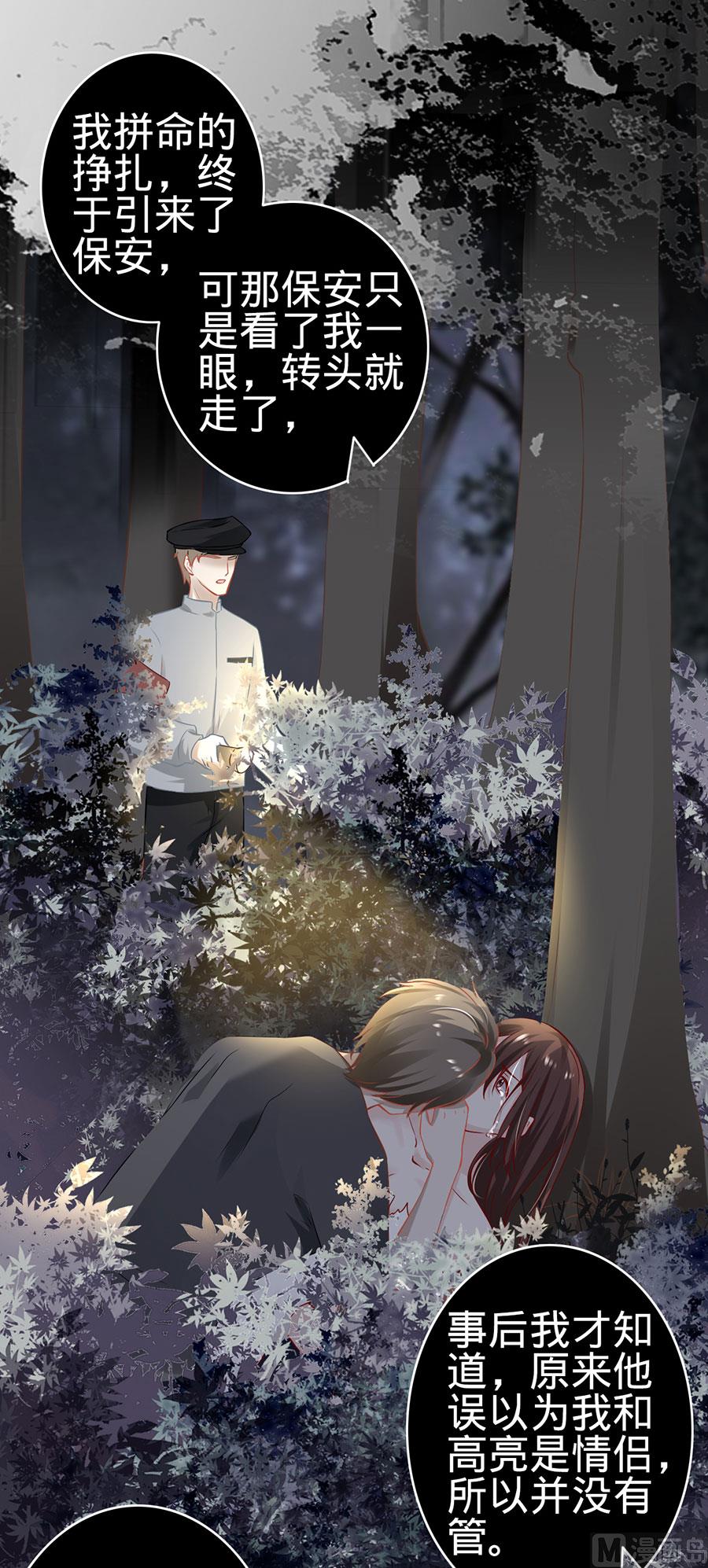 《神秘界的新娘》第147话 第14页