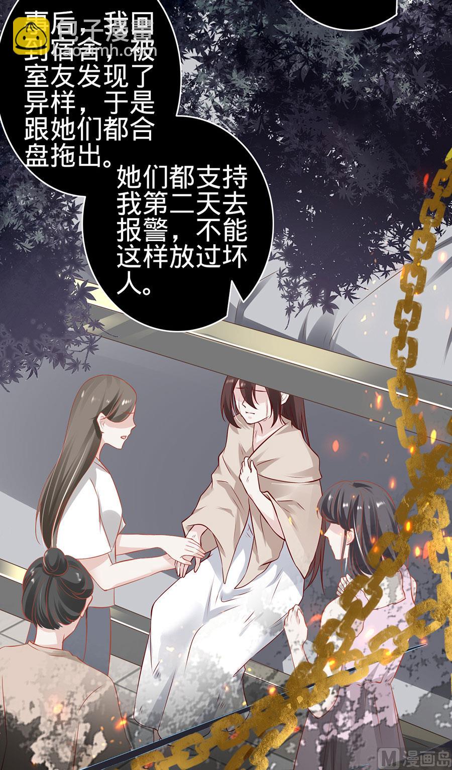 《神秘界的新娘》第147话 第15页