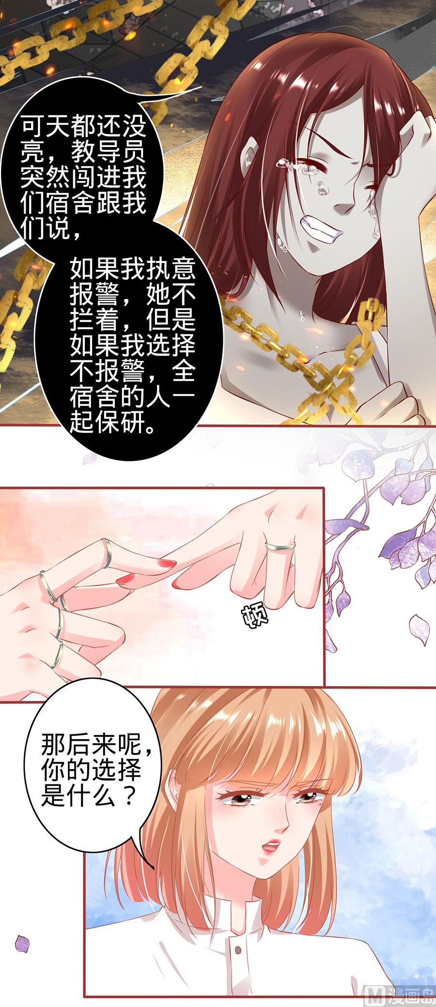 《神秘界的新娘》第147话 第16页