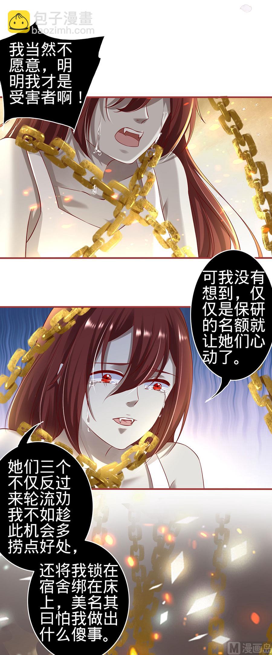 《神秘界的新娘》第147话 第17页