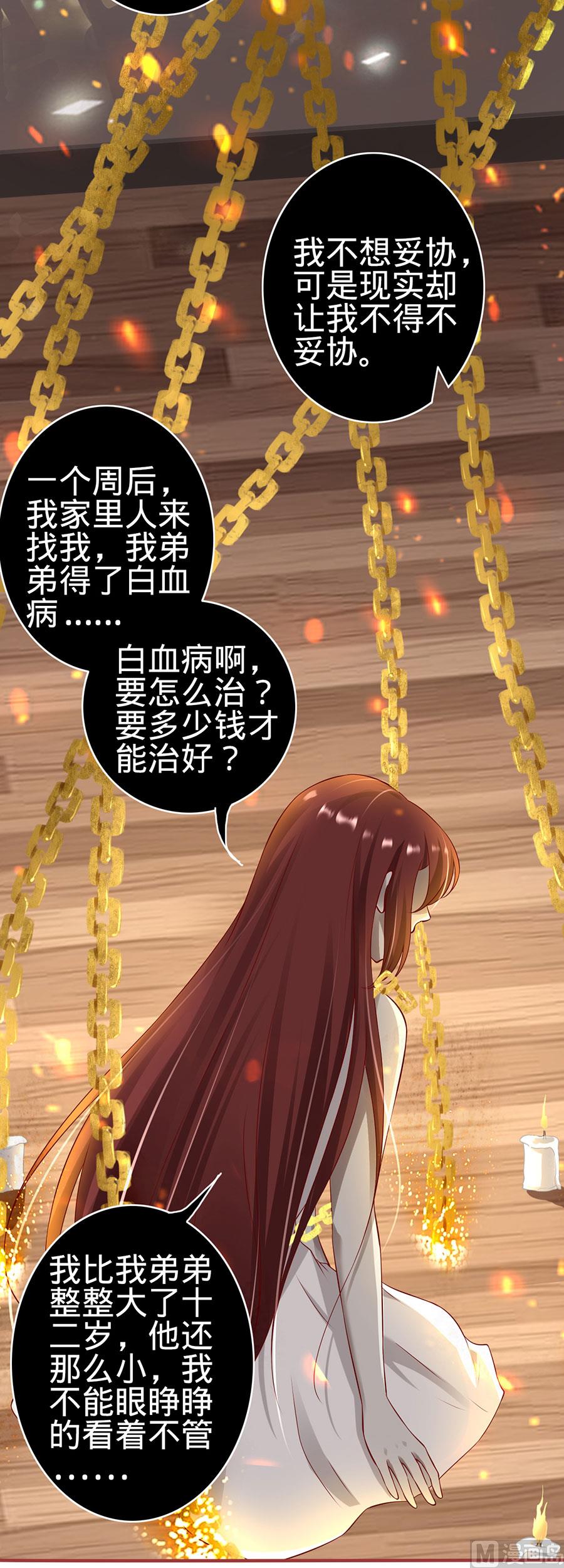 《神秘界的新娘》第147话 第18页