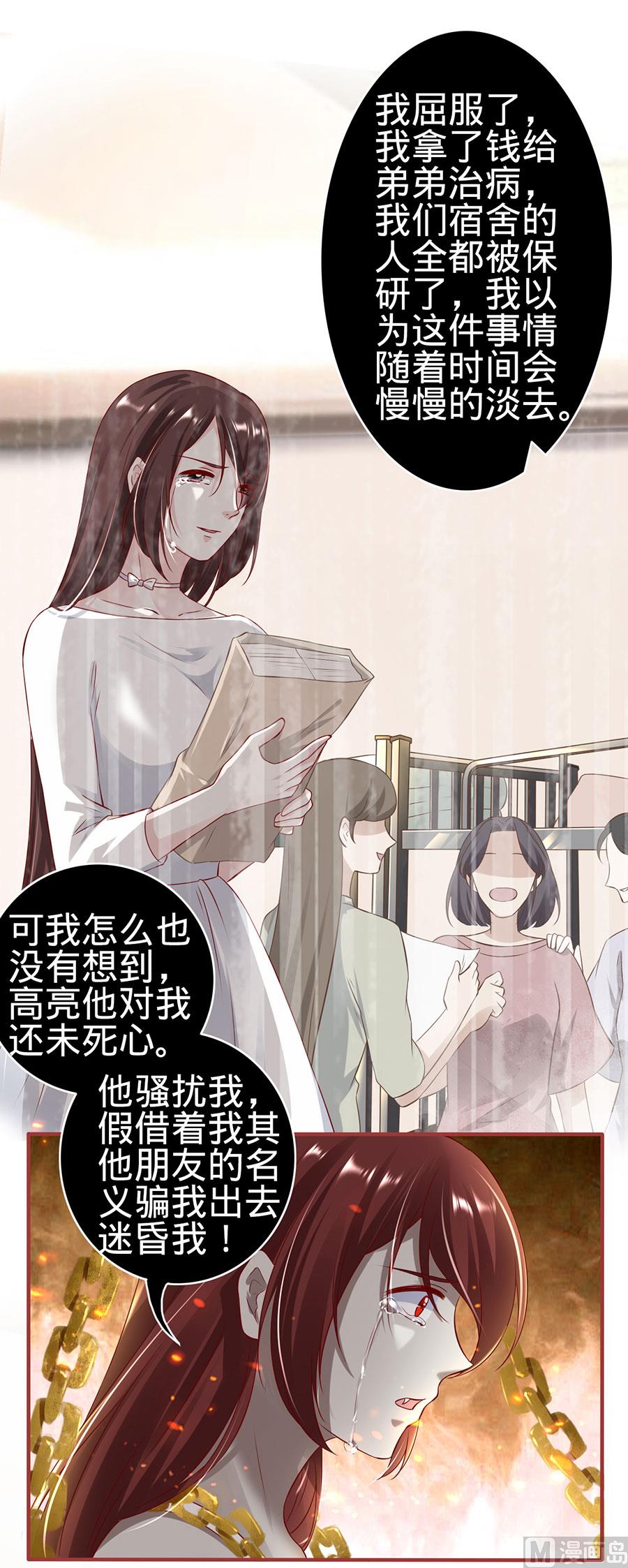 《神秘界的新娘》第147话 第19页
