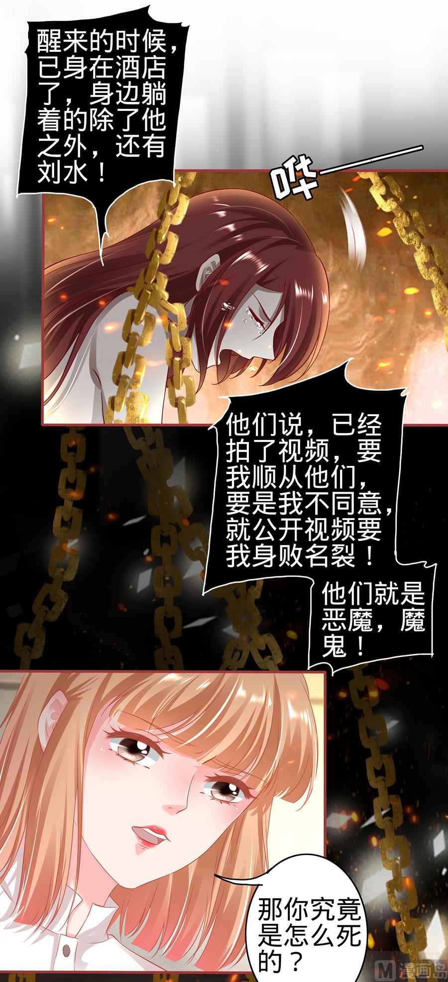 《神秘界的新娘》第147话 第20页