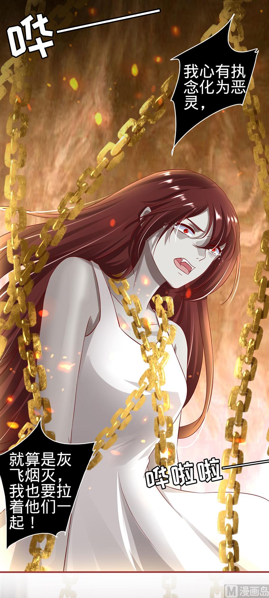 《神秘界的新娘》第147话 第23页