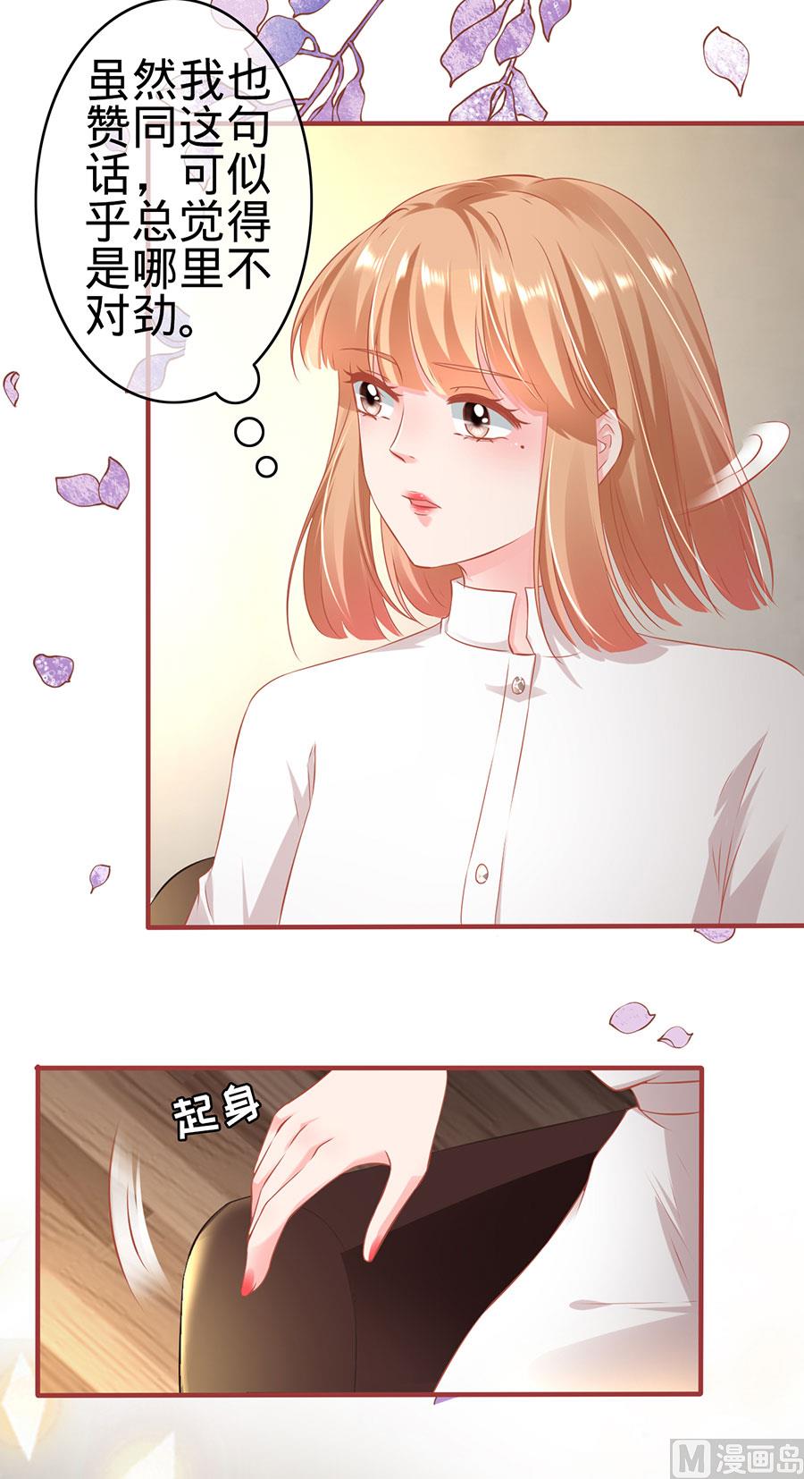 《神秘界的新娘》第147话 第25页