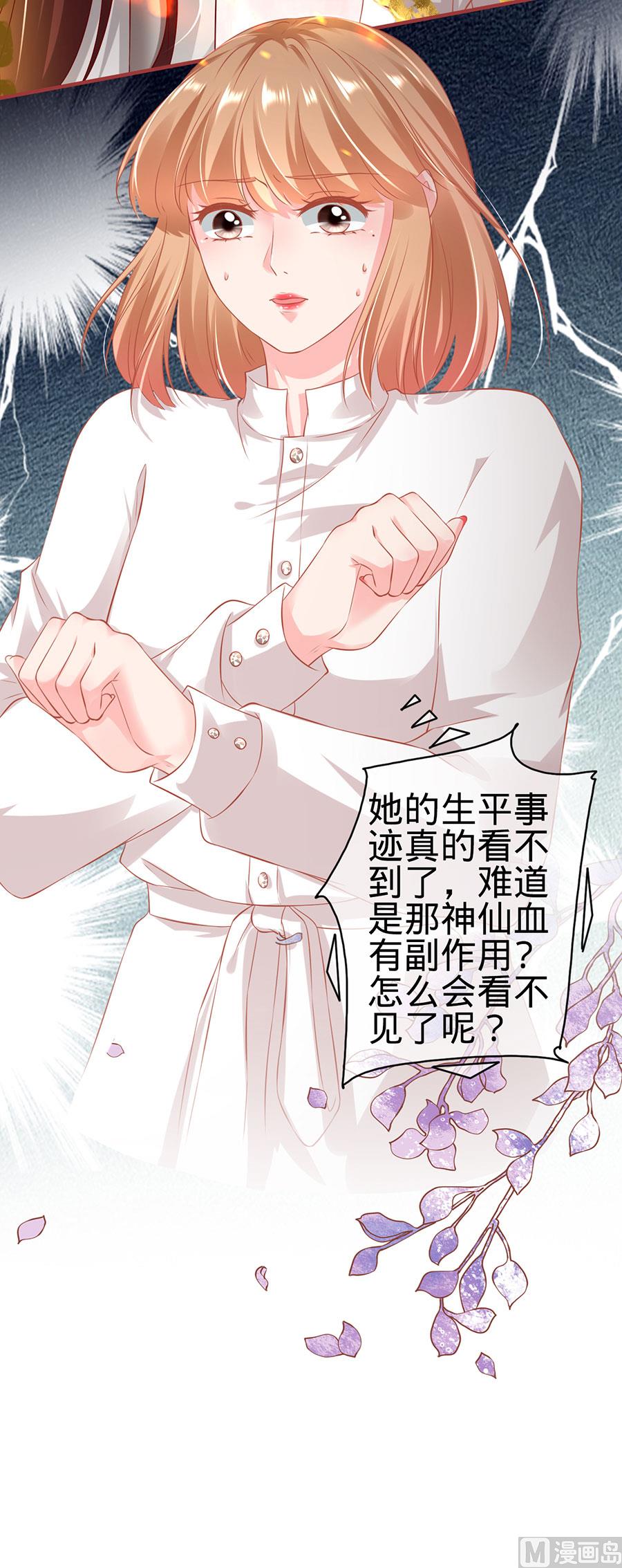 《神秘界的新娘》第147话 第27页