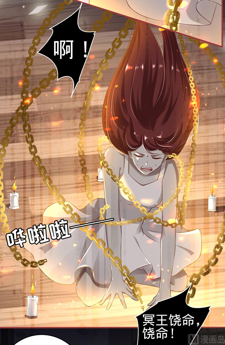 《神秘界的新娘》第147话 第7页