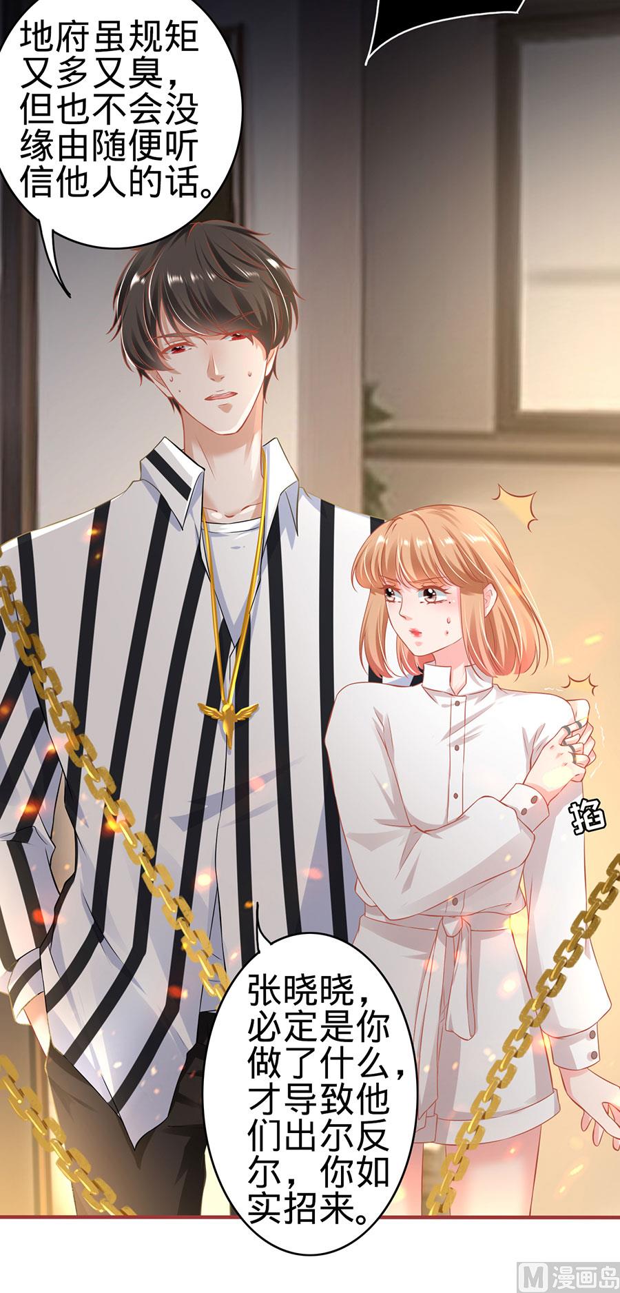 《神秘界的新娘》第147话 第8页