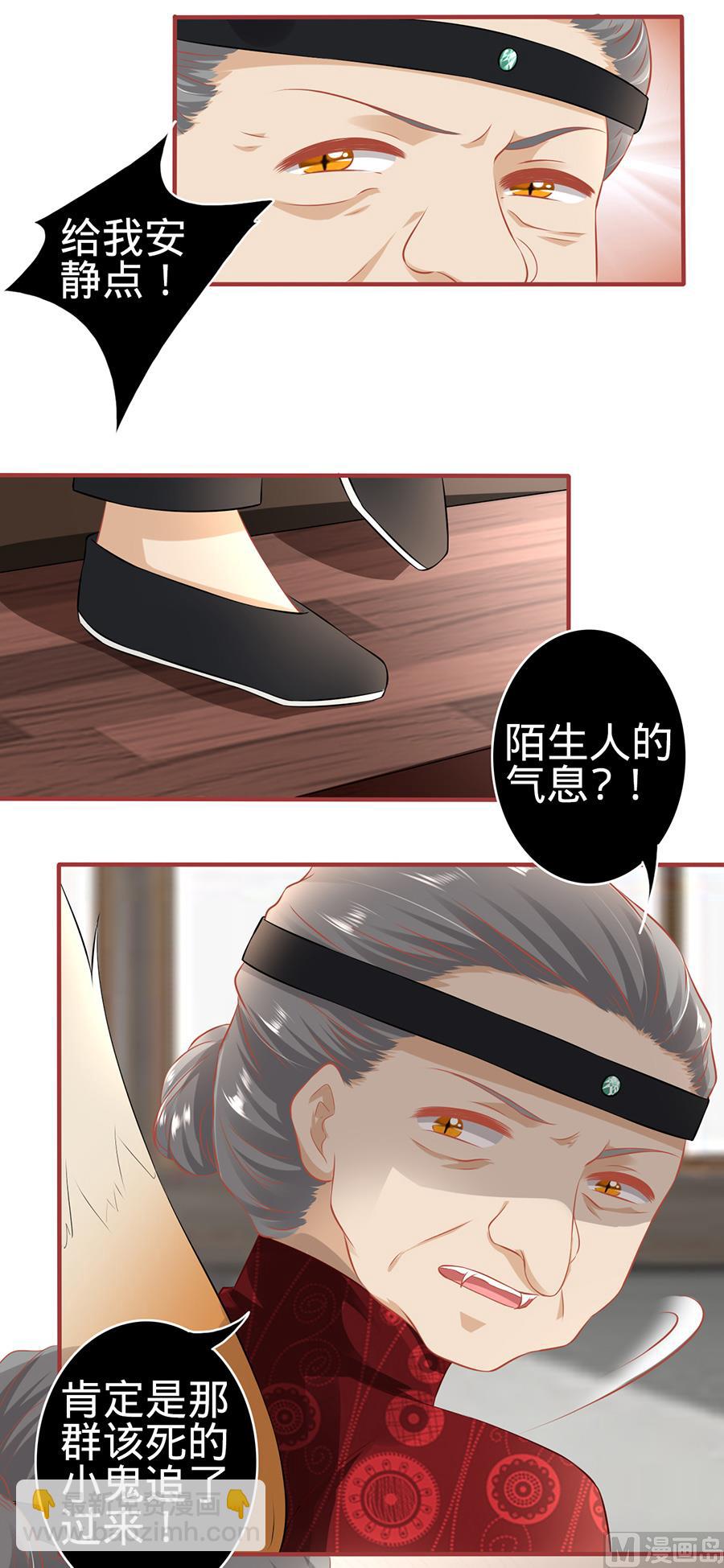 《神秘界的新娘》第151话 第12页