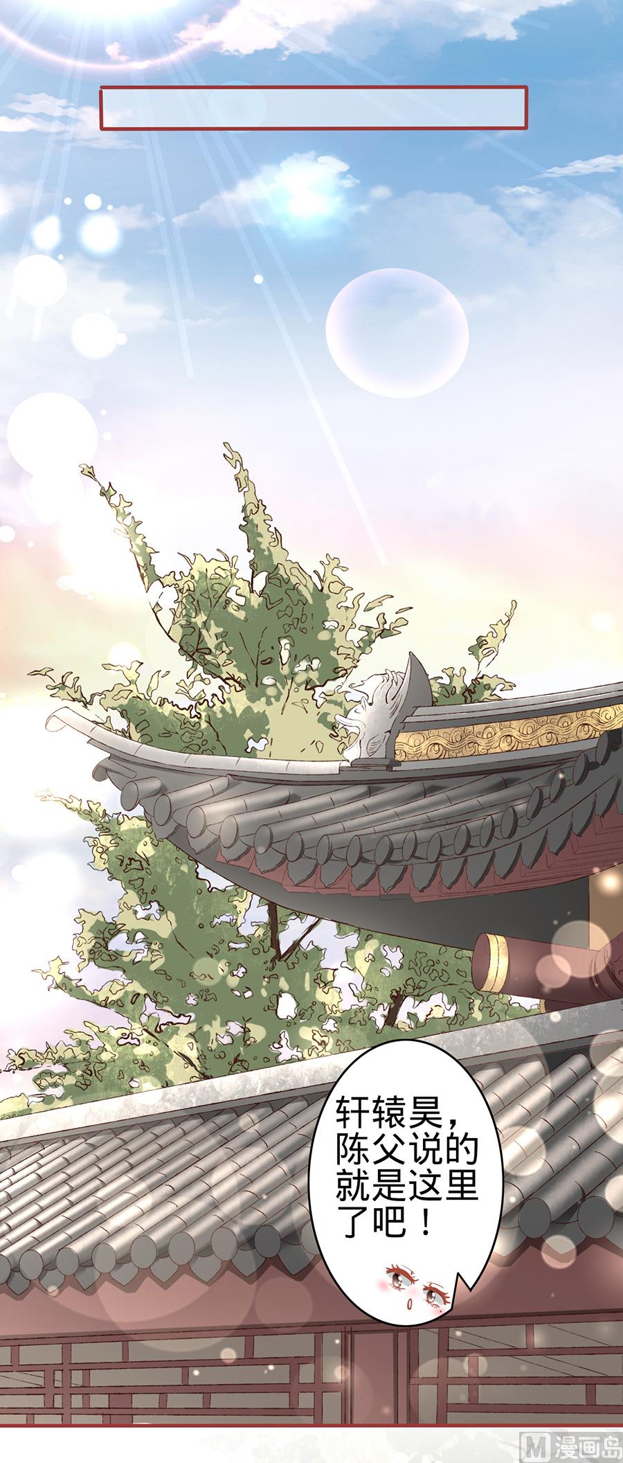 《神秘界的新娘》第151话 第15页