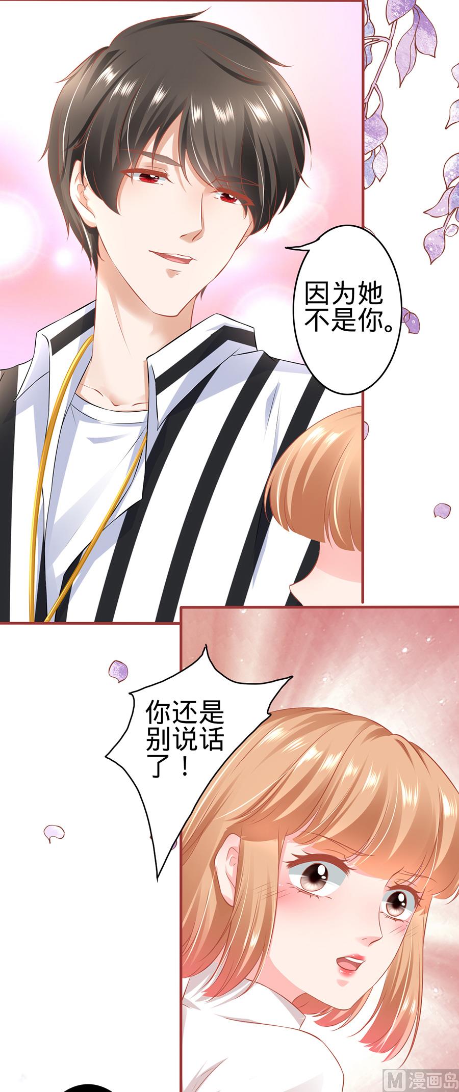 《神秘界的新娘》第151话 第23页