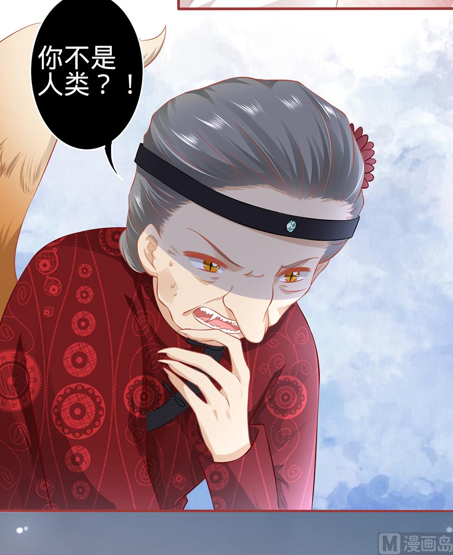 《神秘界的新娘》第151话 第24页