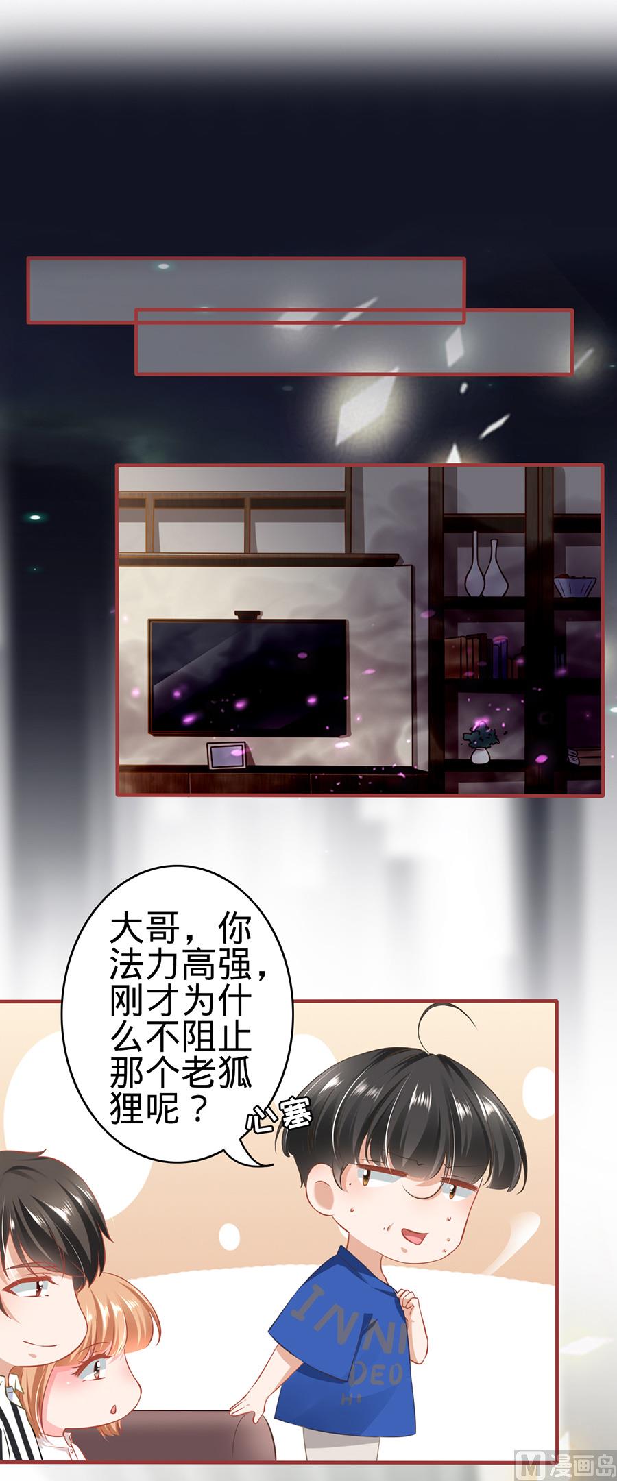 《神秘界的新娘》第151话 第2页