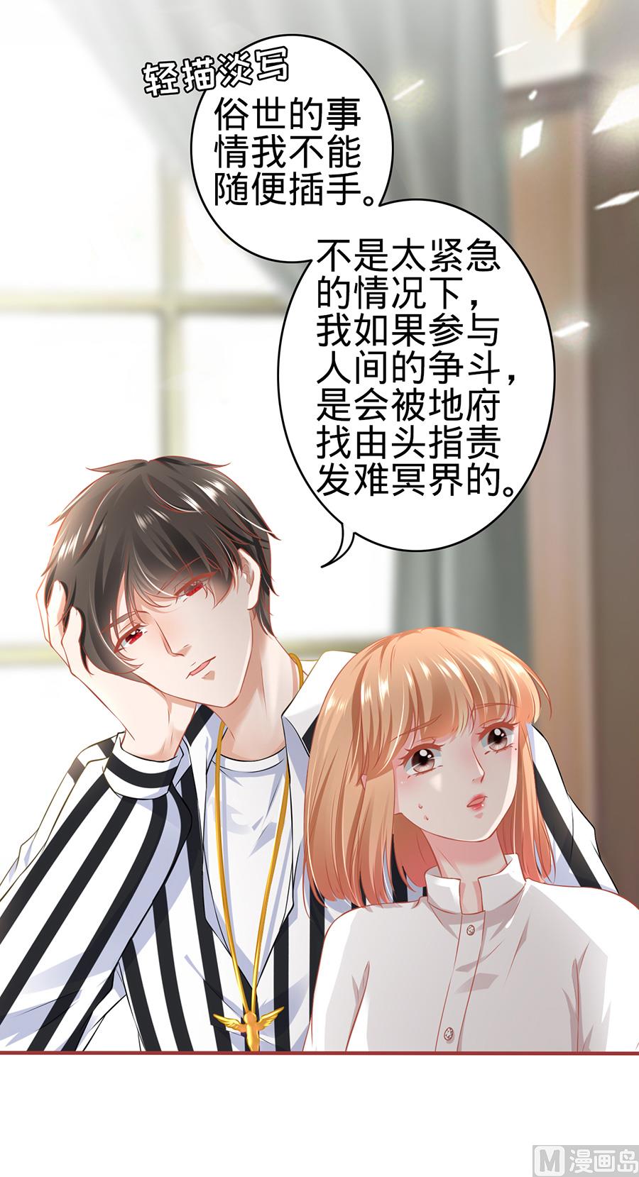 《神秘界的新娘》第151话 第3页
