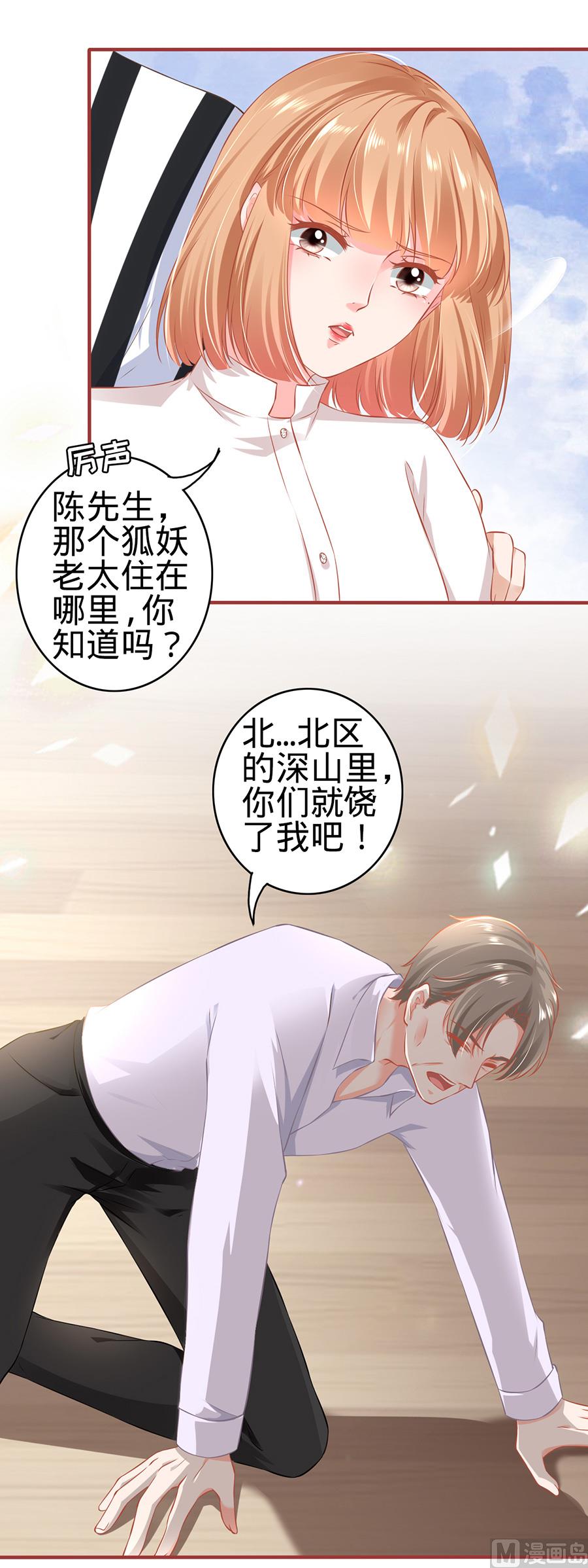 《神秘界的新娘》第151话 第4页