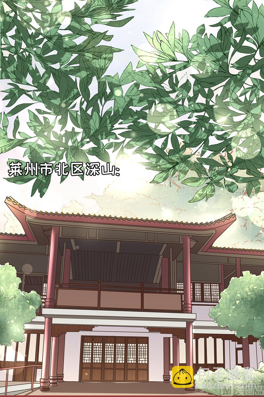 《神秘界的新娘》第151话 第8页