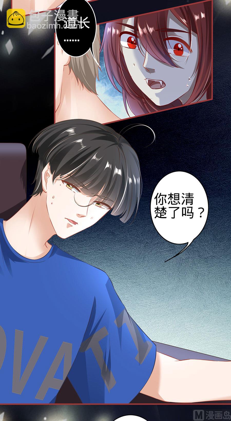 《神秘界的新娘》第150话 第11页