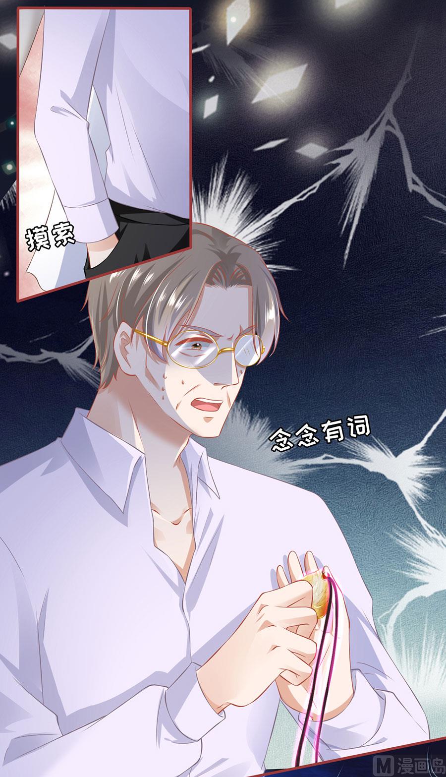 《神秘界的新娘》第150话 第16页