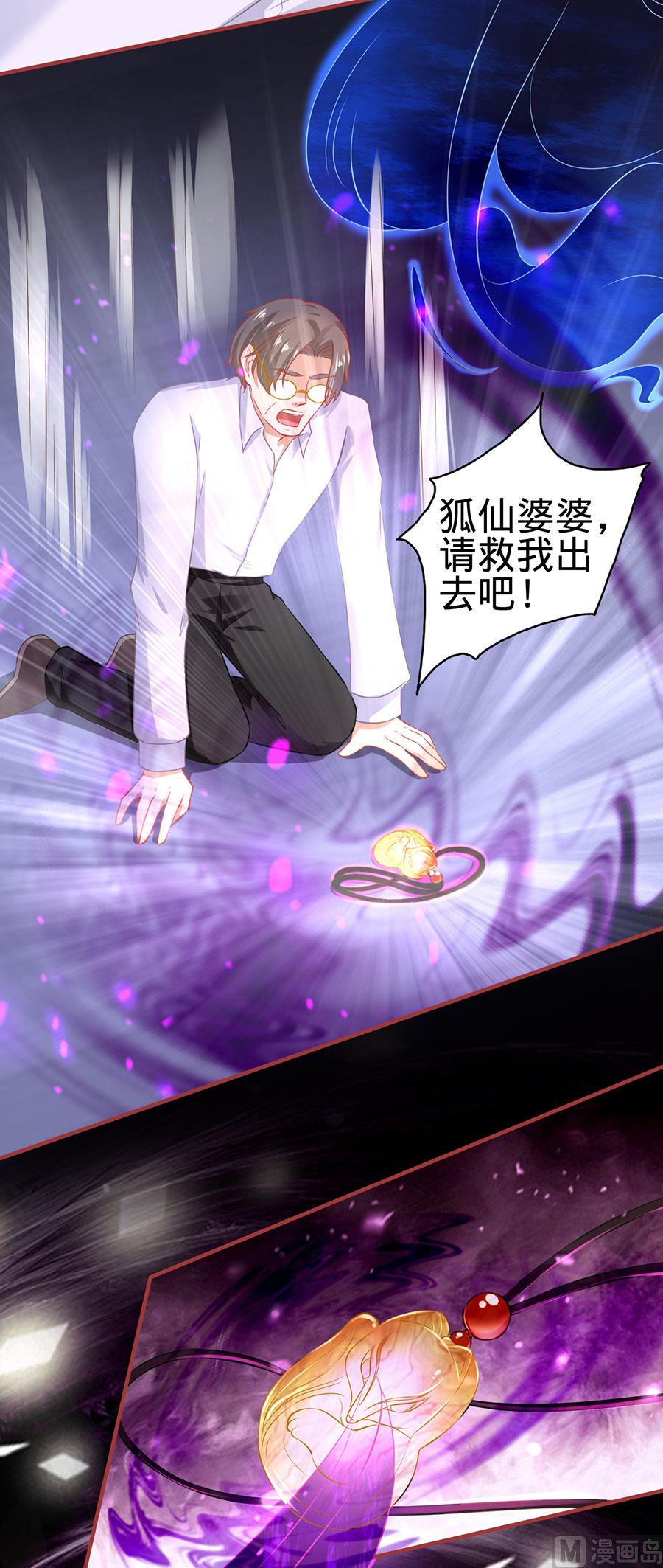 《神秘界的新娘》第150话 第17页