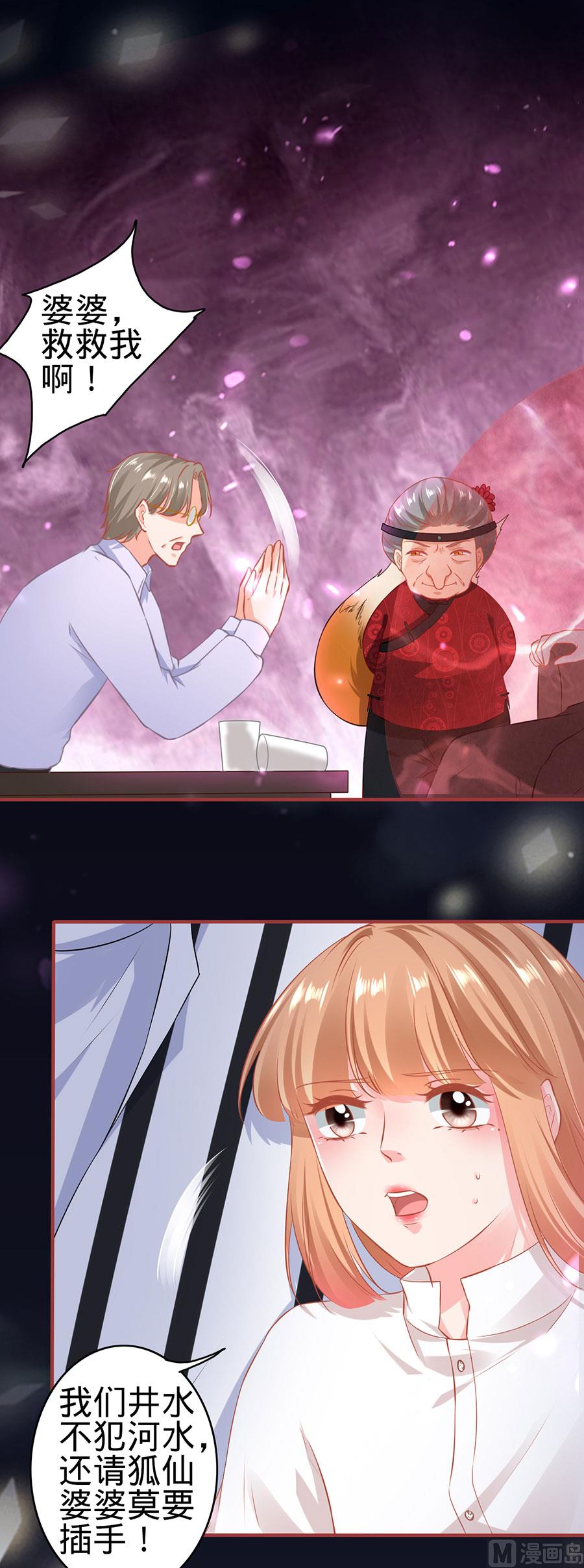 《神秘界的新娘》第150话 第21页