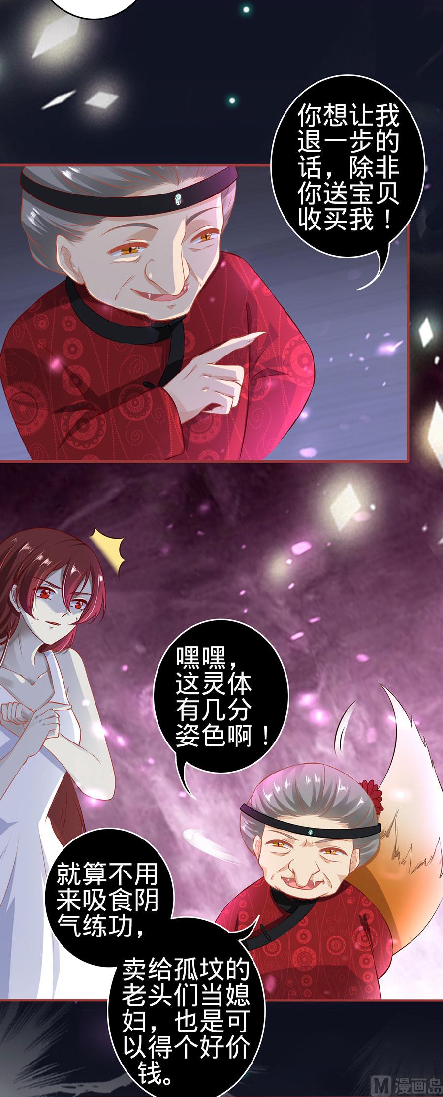 《神秘界的新娘》第150话 第22页