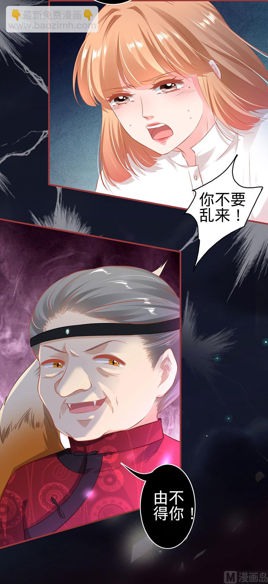 《神秘界的新娘》第150话 第23页