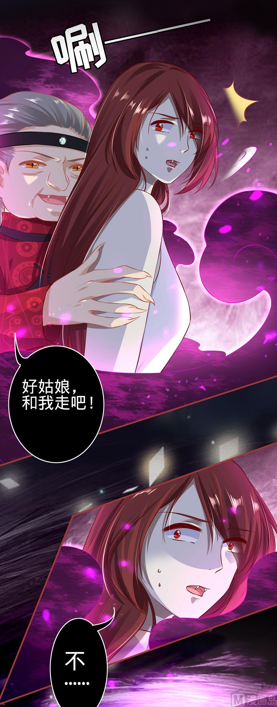 《神秘界的新娘》第150话 第24页
