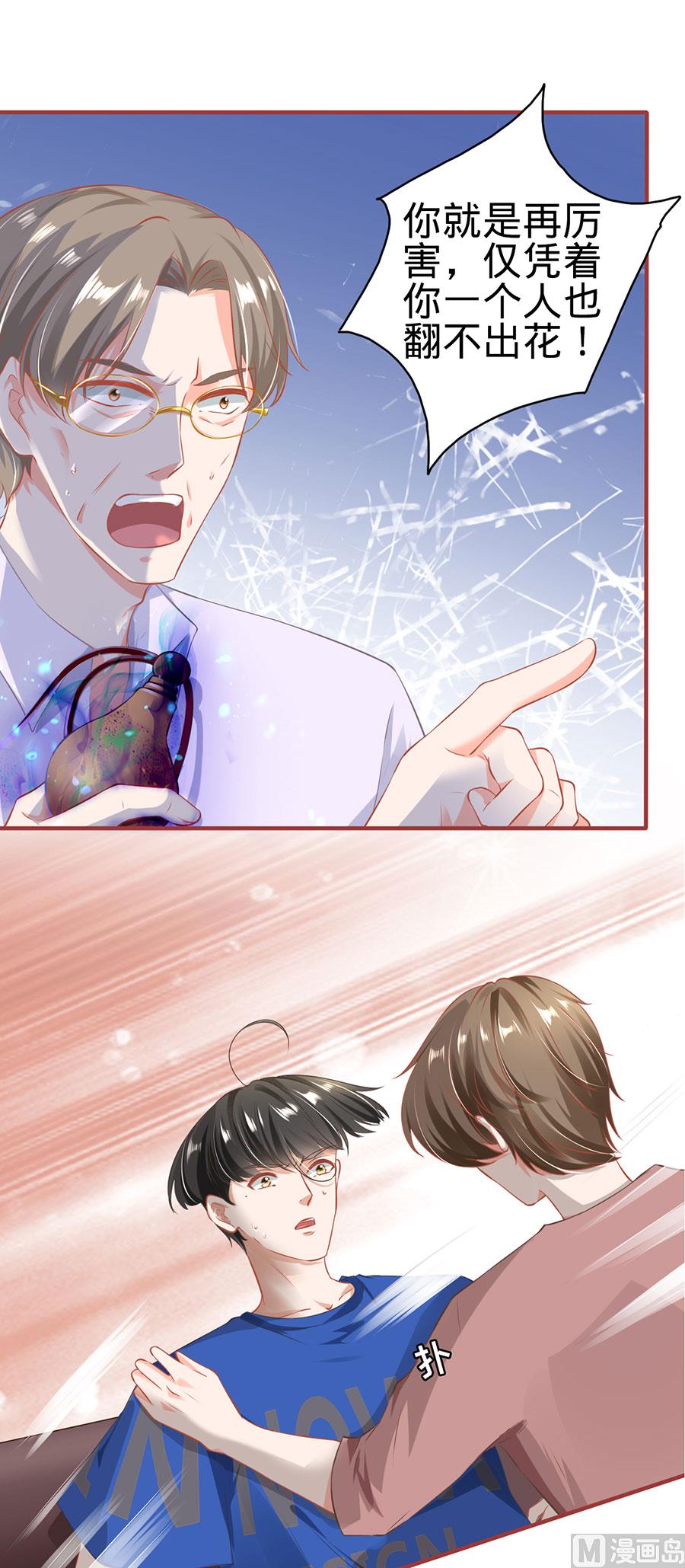 《神秘界的新娘》第150话 第2页