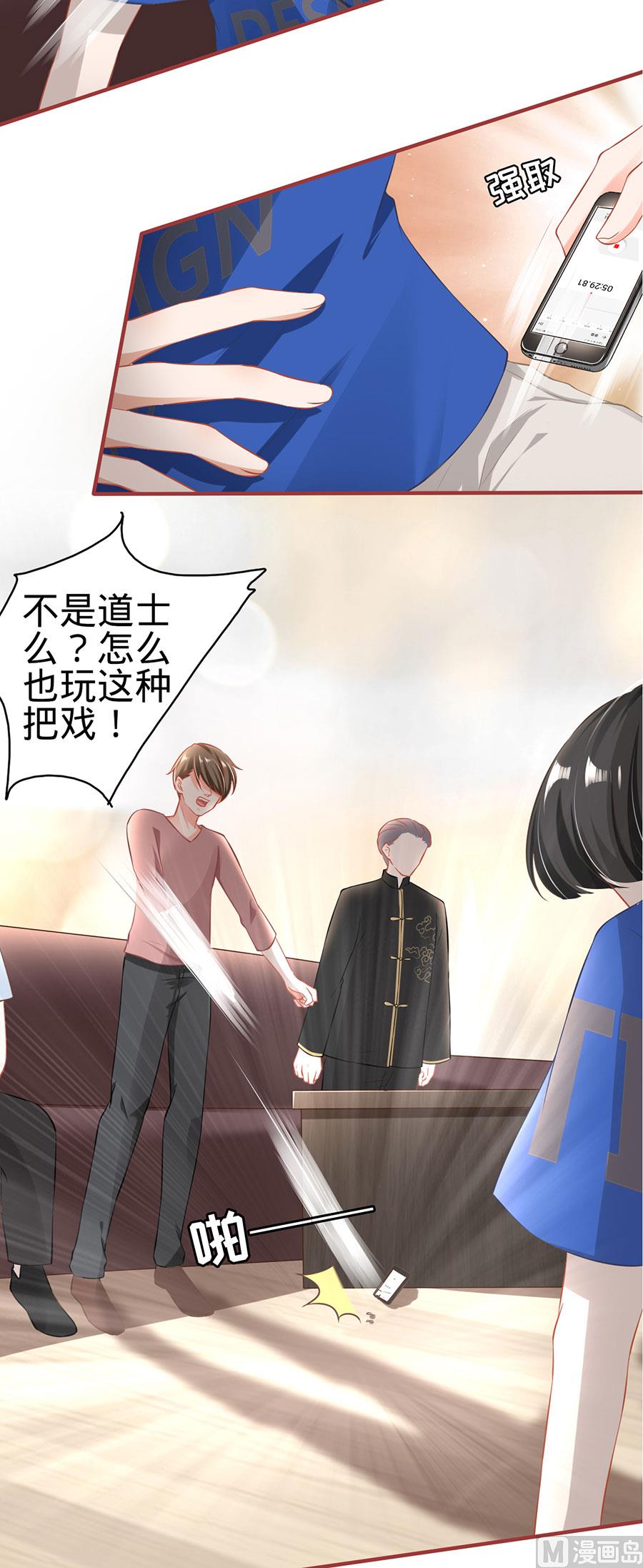《神秘界的新娘》第150话 第3页