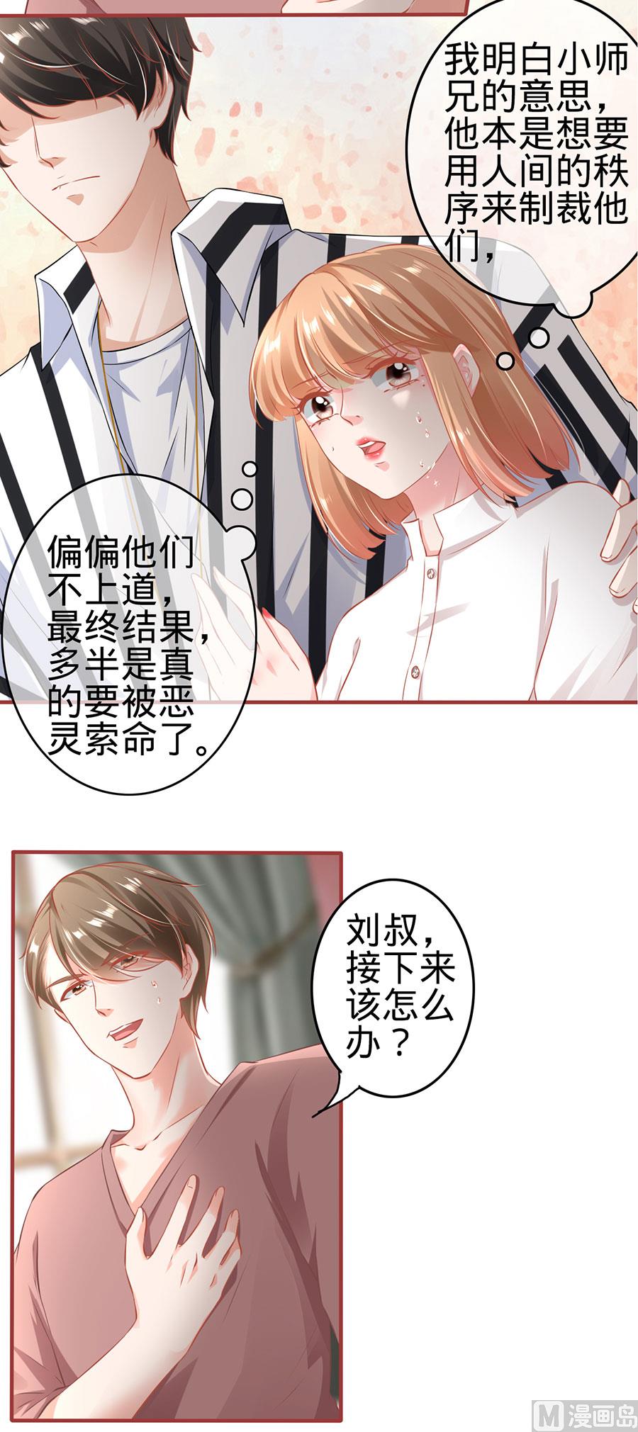 《神秘界的新娘》第150话 第5页