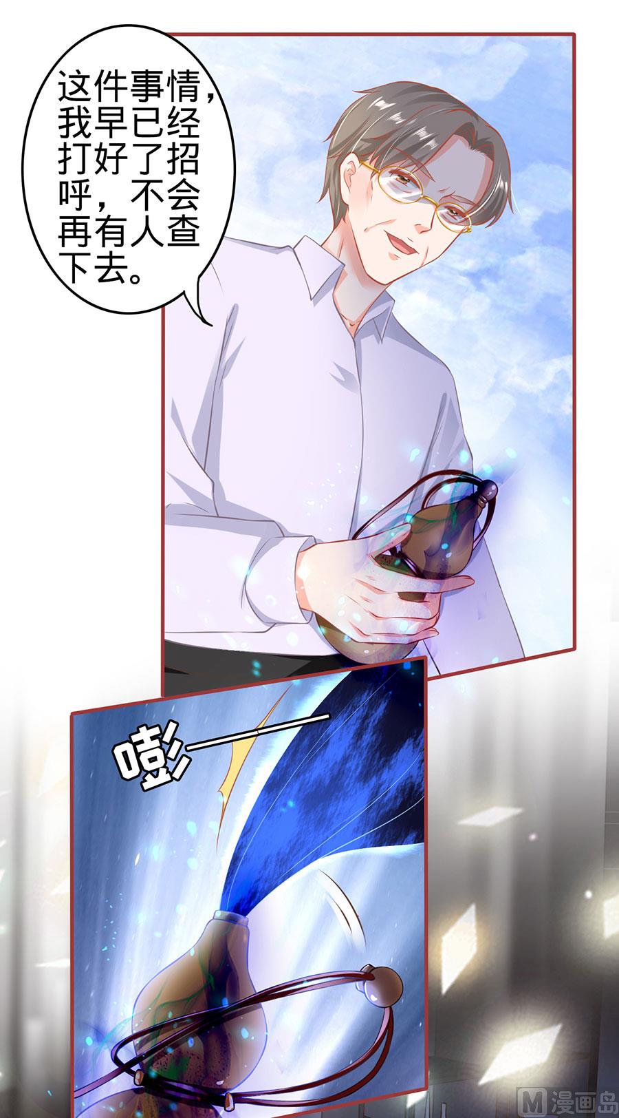 《神秘界的新娘》第150话 第6页