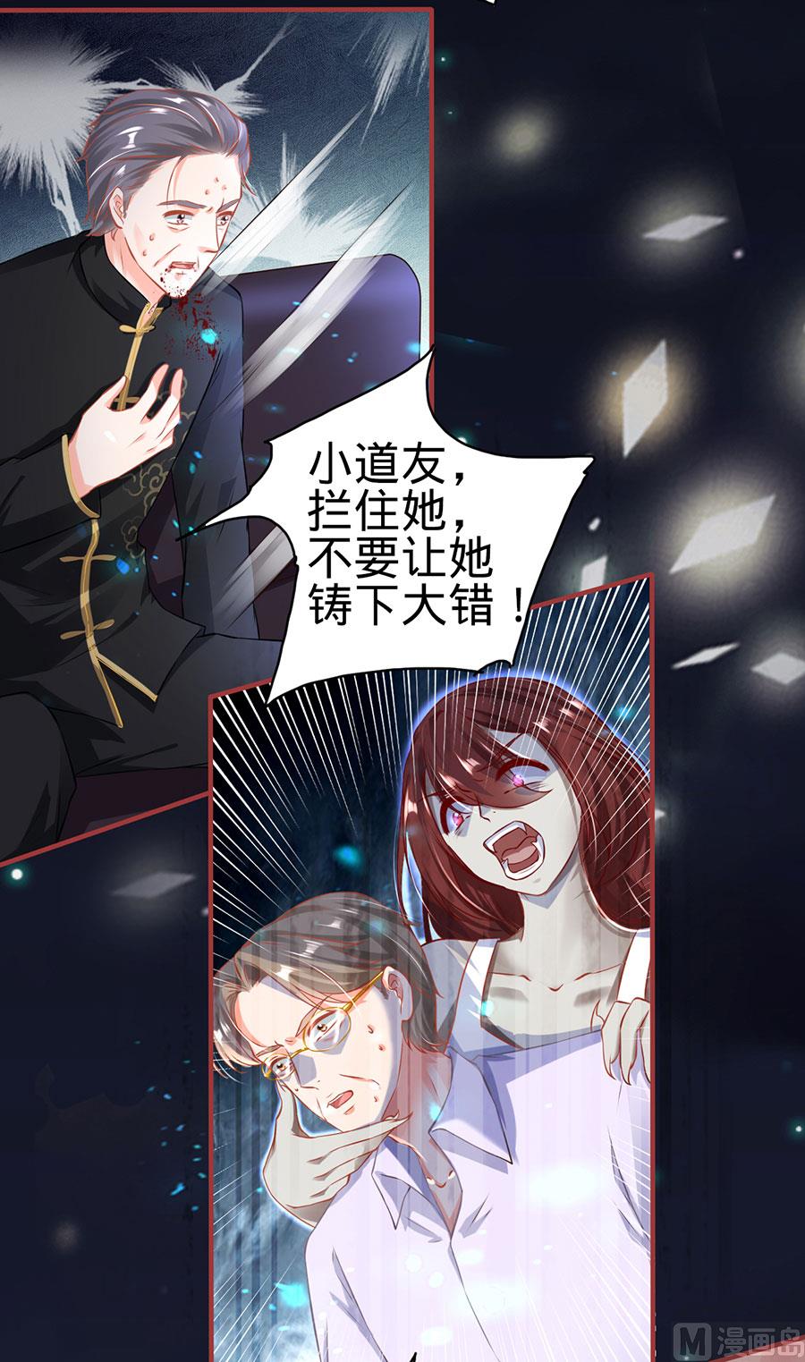 《神秘界的新娘》第150话 第8页
