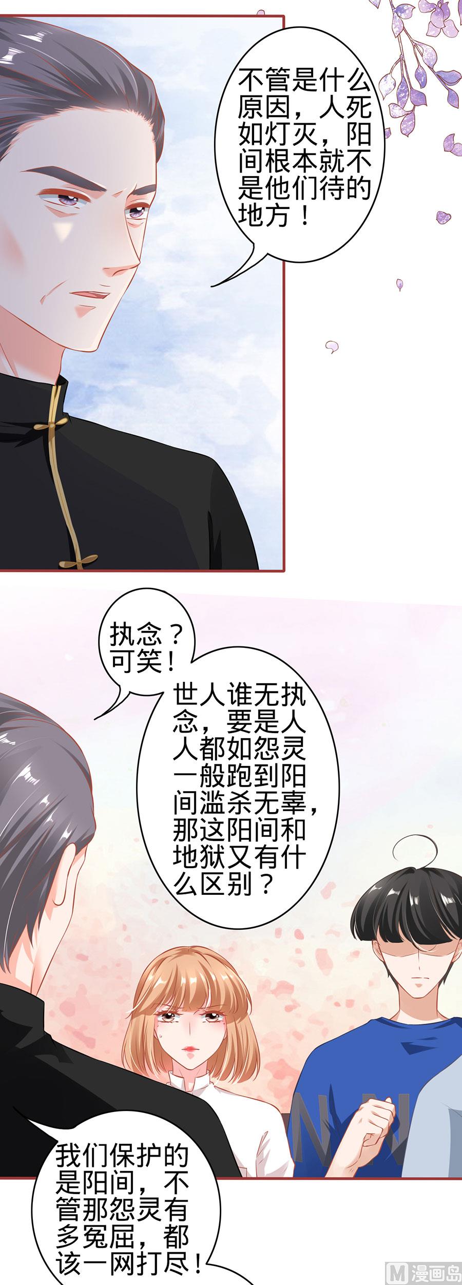 《神秘界的新娘》第149话 第10页