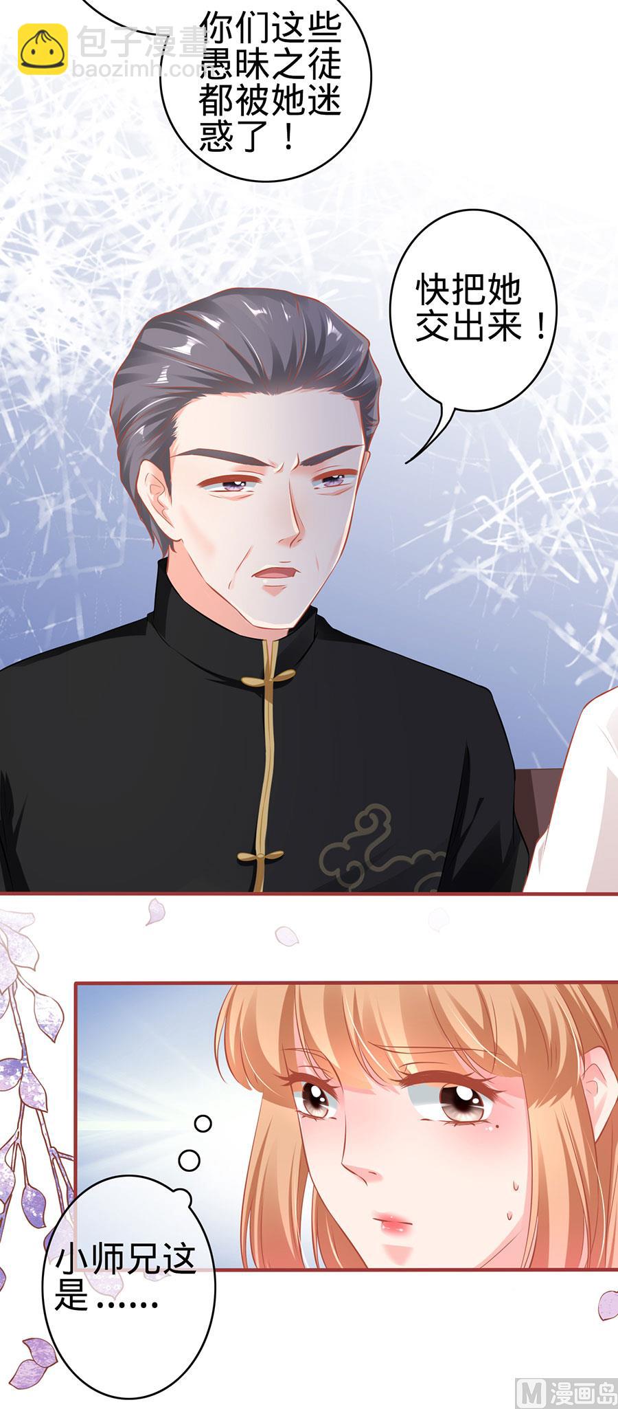 《神秘界的新娘》第149话 第11页