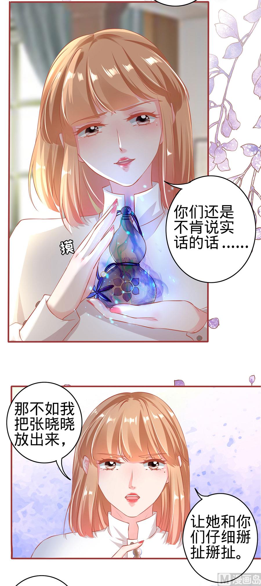 《神秘界的新娘》第149话 第15页