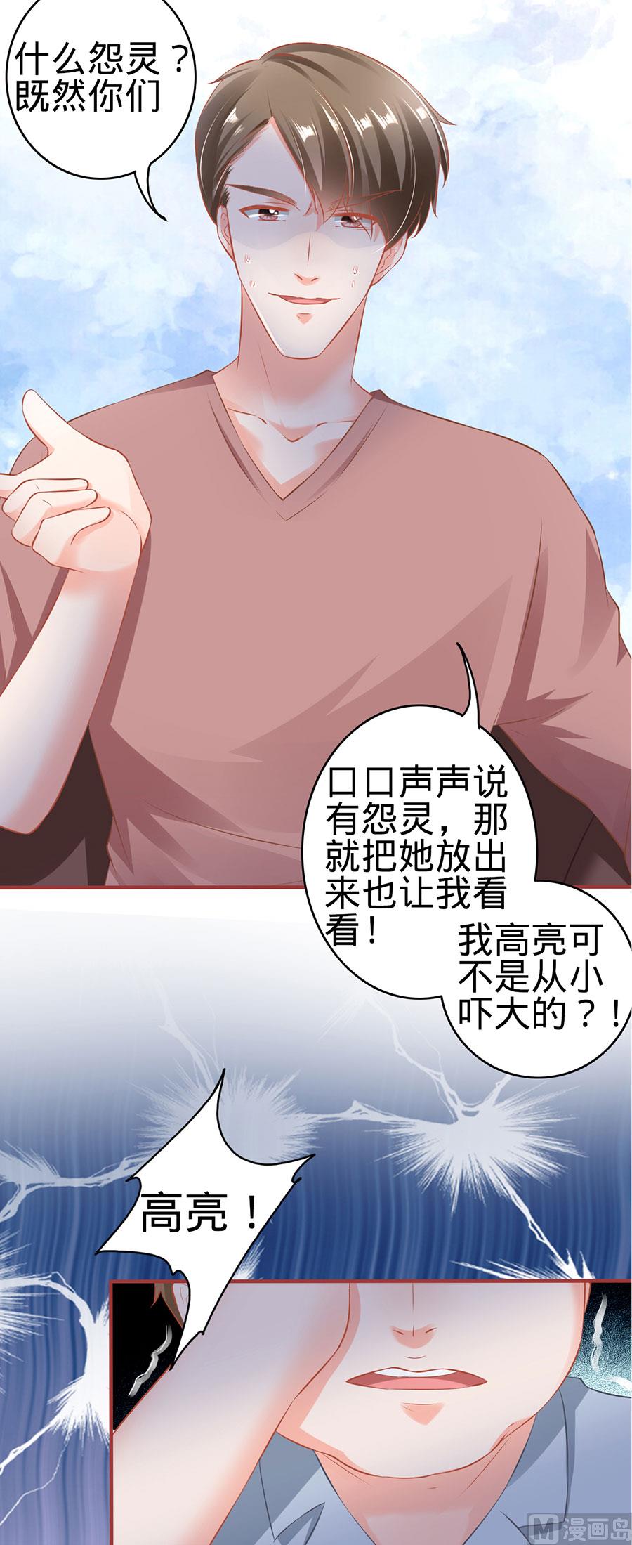 《神秘界的新娘》第149话 第16页