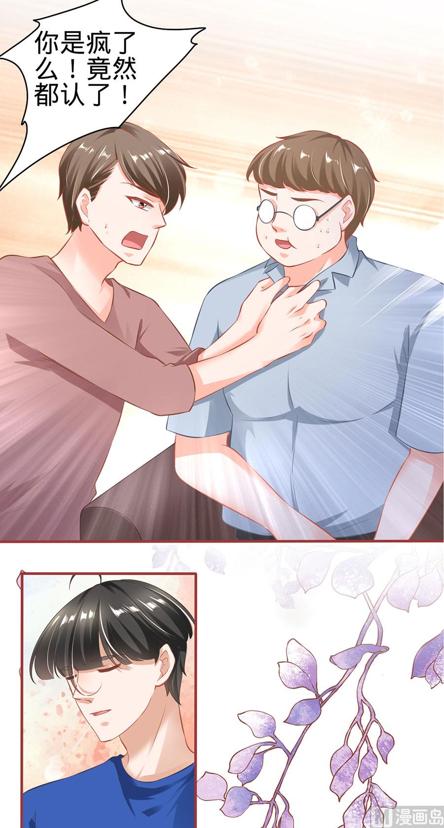 《神秘界的新娘》第149话 第18页