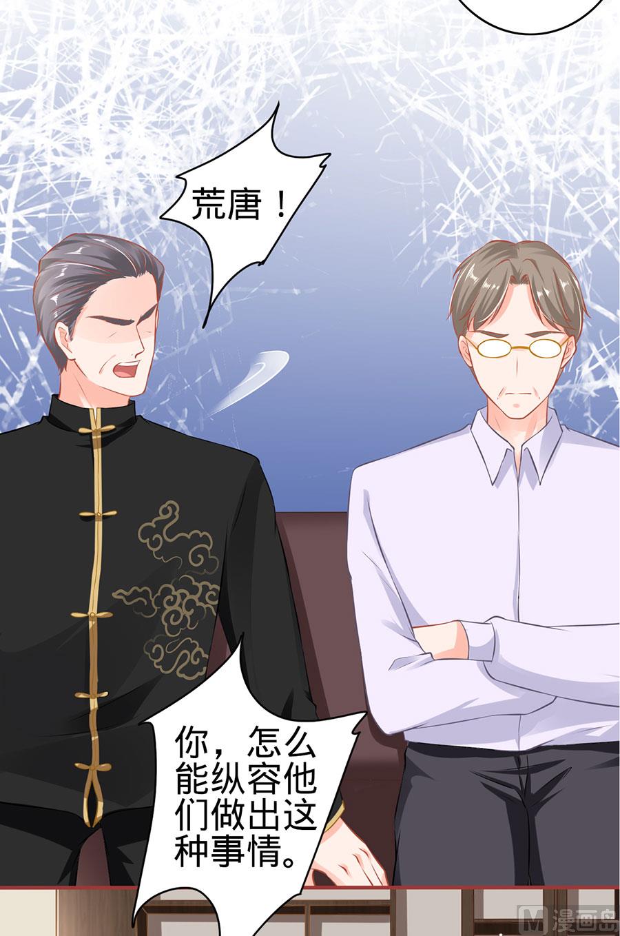 《神秘界的新娘》第149话 第20页