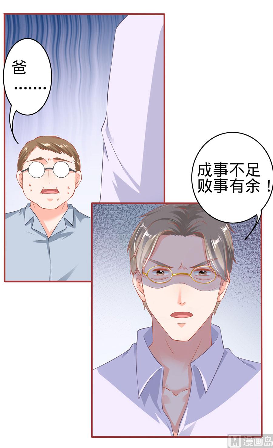 《神秘界的新娘》第149话 第22页